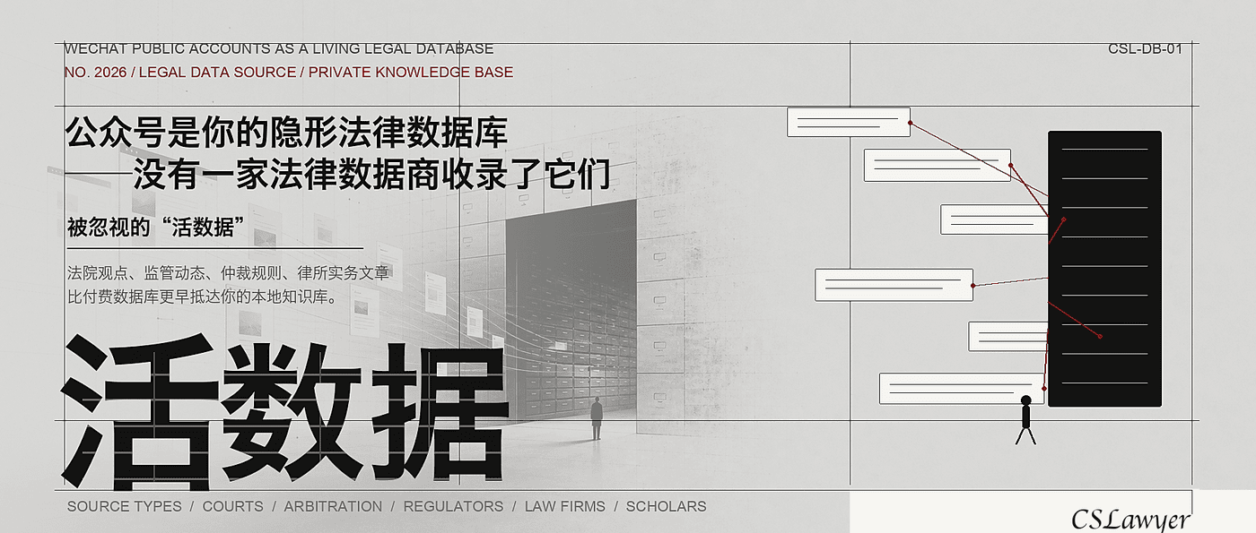 公众号是你的隐形法律数据库——没有一家法律数据商收录了它们封面图