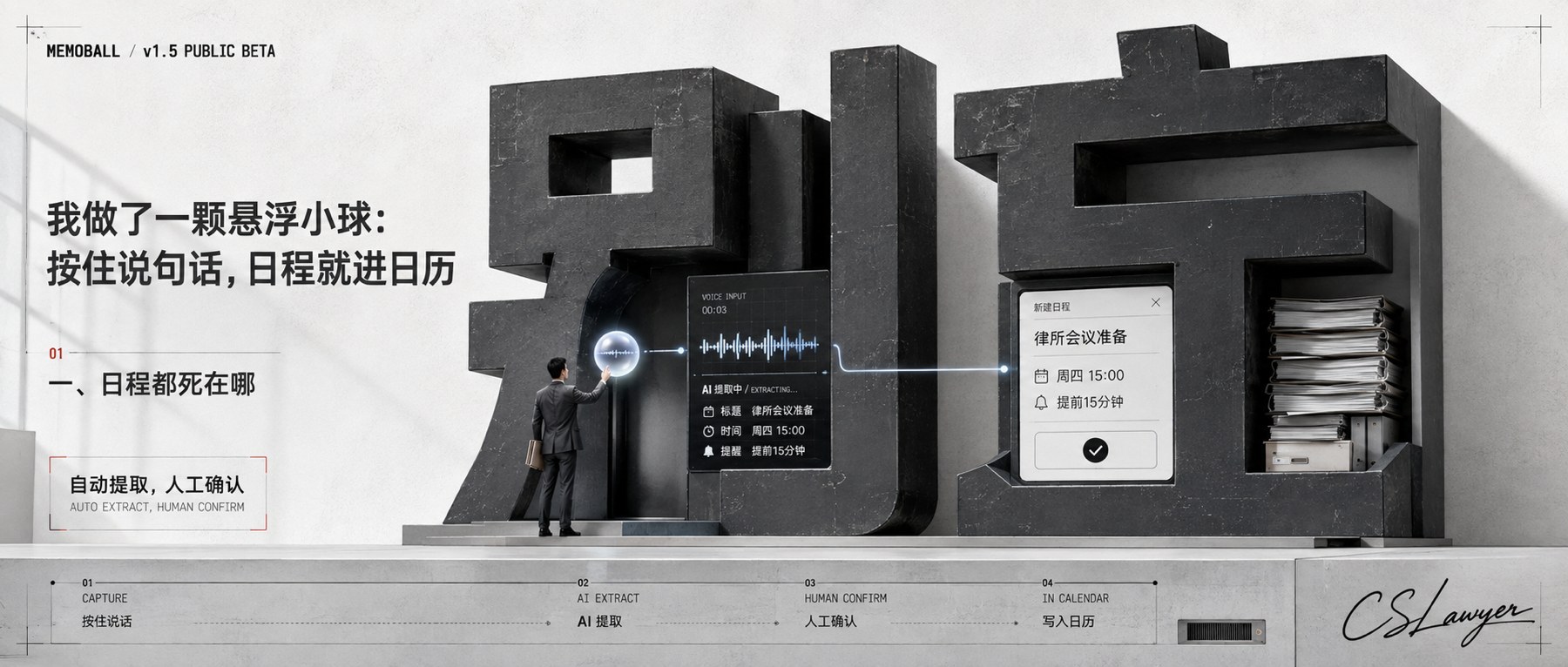 我做了一颗悬浮小球：按住说句话，日程就进日历封面图